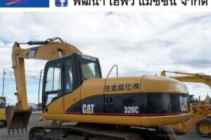 รถขุด CAT320C นำเข้าจากญี่ปุ่น พร้อมใช้งาน ราคาถูก