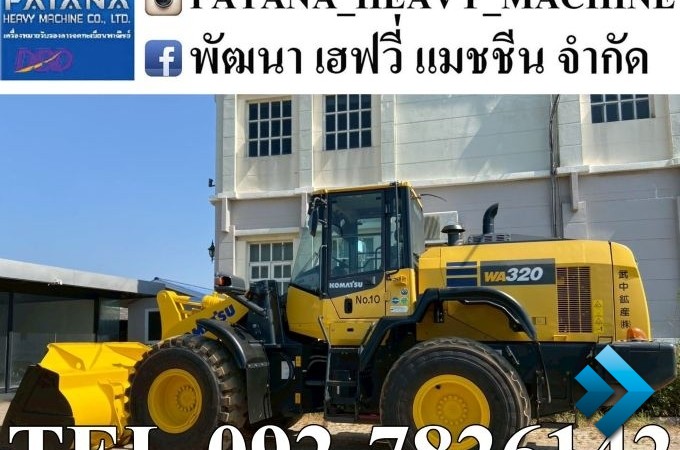 ขายรถตัก WA320-8 ตัก 3.65 คิว ยกสูง 3.90 ม. 165 แรงม้า